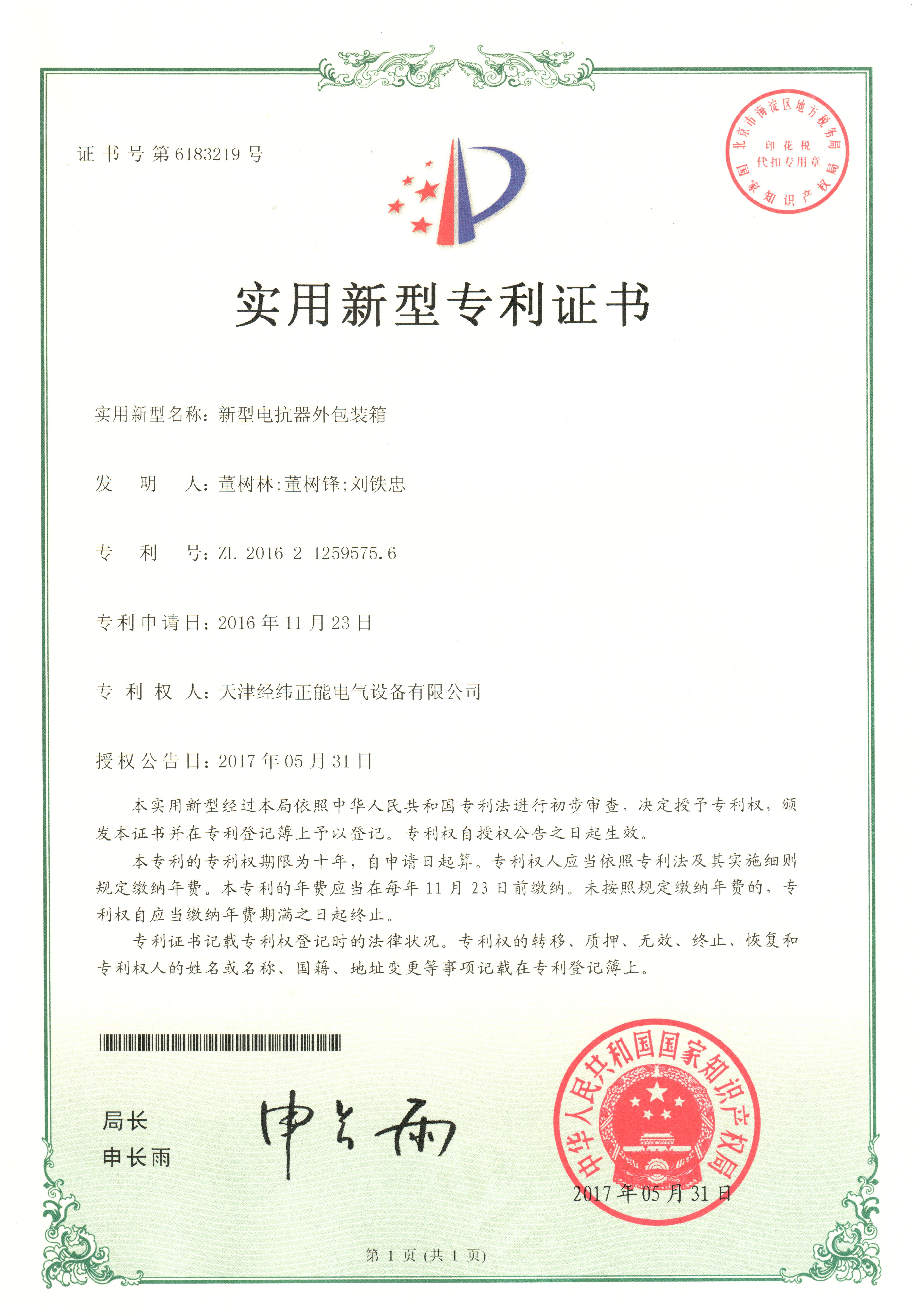 新型電抗器外包裝箱